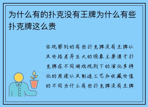 为什么有的扑克没有王牌为什么有些扑克牌这么贵