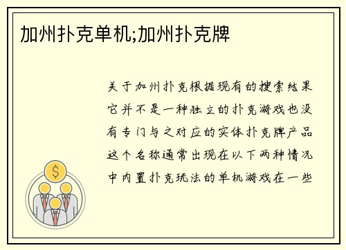 加州扑克单机;加州扑克牌