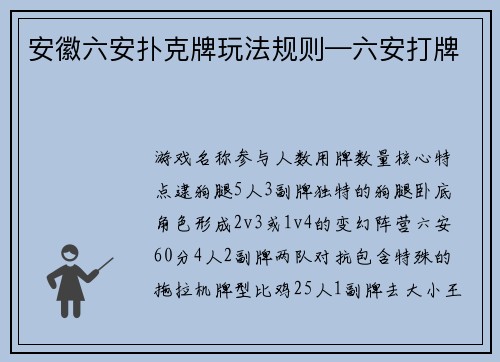 安徽六安扑克牌玩法规则—六安打牌