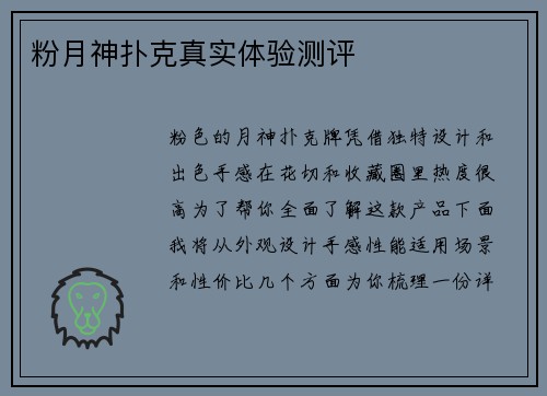 粉月神扑克真实体验测评