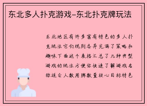 东北多人扑克游戏-东北扑克牌玩法